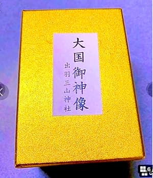 金運爆上げ　阿吽守　出羽三山神社 金運爆上げ 阿吽守 出羽三山神社